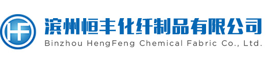 濱州恒豐化纖制品有限公司、繩纜、三股繩、編織繩、八股纜繩、十二股纜繩、芳綸纜繩